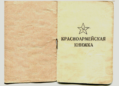 Армейская книжка Маликова Василия Никоноровича
