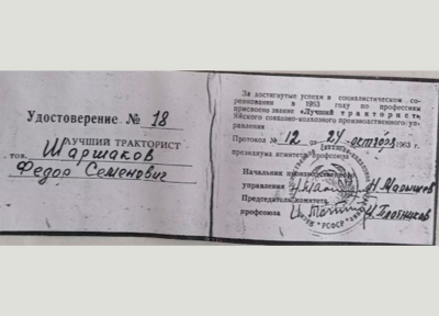 Удостоверение &laquo;Лучший тракторист&raquo;