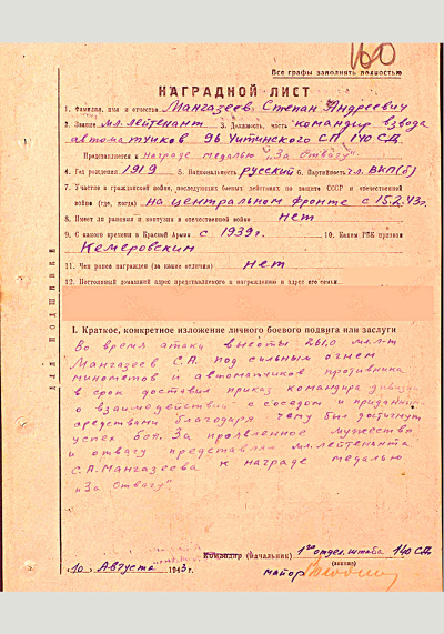 Наградной лист медали &laquo;За отвагу&raquo;