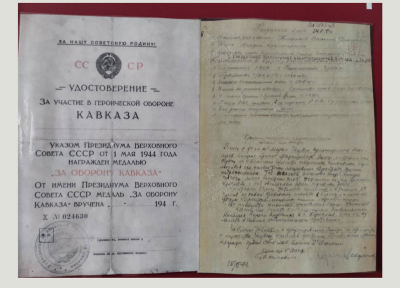 Удостоверение к медали &laquo;За оборону Кавказа&raquo;, 1944 г.