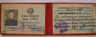 Удостоверение