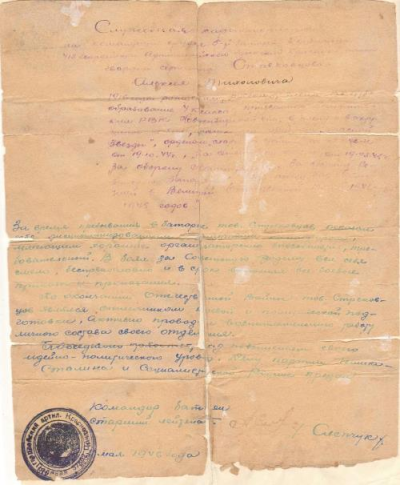 Служебная характеристика