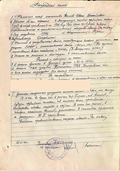 Наградной лист к медали &laquo;За отвагу&raquo;