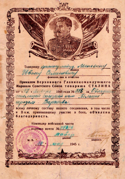 Благодарность от главнокомандующего за овладение городом Варшава