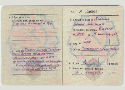Военный билет, стр. 2-3