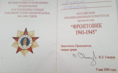 Удостоверение к Знаку Фронтовик 1941-1945 гг