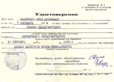Удостоверение о присвоении квалификации врача-инфекциониста