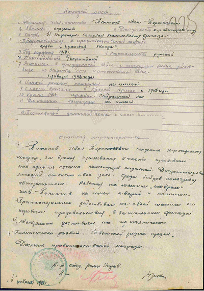 Наградной лист к ордену Красная Звезда