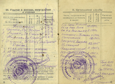 Красноармейская книжка на имя Ерохина А.А (5-6 стр.)