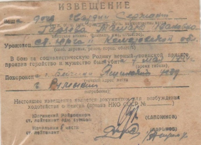 Извещение о смерти Горяевой Т.И.
