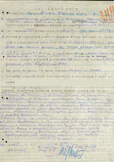 Наградной лист к медали &laquo;За отвагу&raquo;