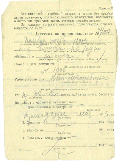 Аттестат на продовольствие от 13 мая 1943 г. &ndash; лицевая сторона