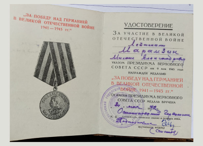 Удостоверение к медали &laquo;За победу над Германией в Великой Отечественной войне 1941-1945 гг.&raquo;. 1972 год.