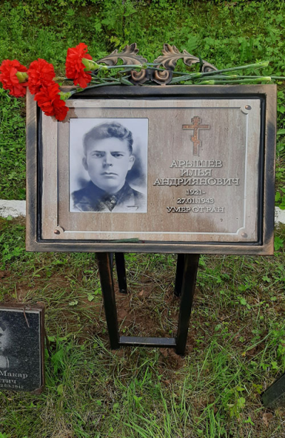 Памятная табличка поставлена родственниками на месте захоронения в 2023 г.