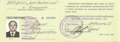 Удостоверение участника войны от 1 фев. 1981 г. на имя Редько П.С. (развор..)