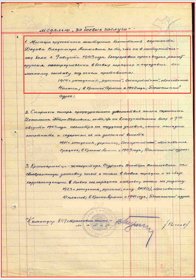 Наградной лист к медали &laquo;За боевые заслуги&raquo;