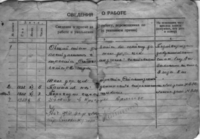 Гриднев Алексей Григорьевич, Трудовая книжка, разворот стр.