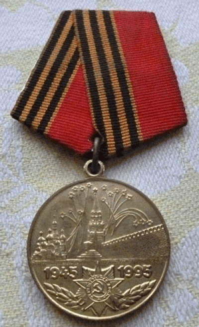 Юбилейная медаль 50 лет Победы в Великой Отечественной войне 1941-1945 гг.