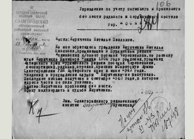 Ответ на запрос о Кириченко Н.Ф.