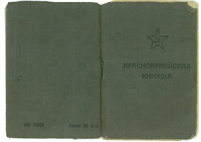 Красноармейская книжка Радионова А. М.