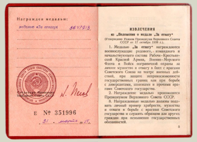 Удостоверение к медали &laquo;За отвагу&raquo;