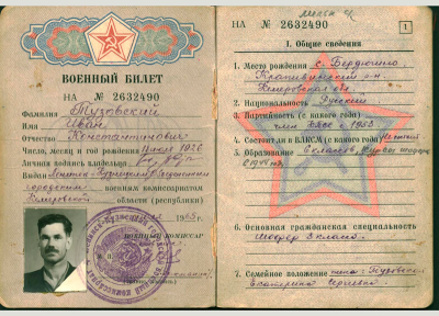 Военный билет стр. 1
