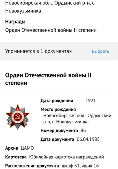 Документ о награде Куликова И.Н. Орденом Отечественной войны II (из проекта Память народа)