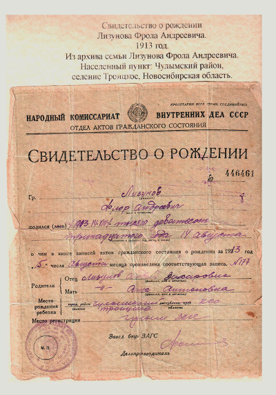 Свидетельство о рождении