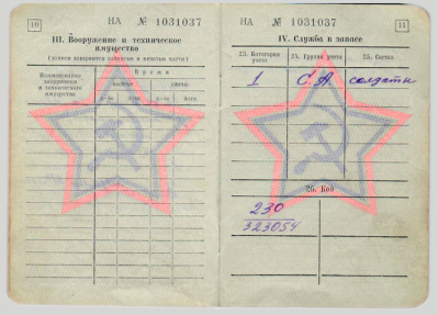 Военный билет. Стр.10-11