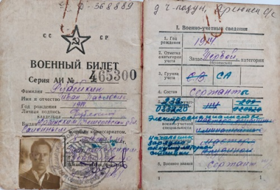 Военный билет Рубейкина И.П  стр.1