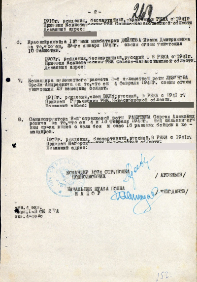Приказ о награждении медалью &laquo;За боевые заслуги&raquo; (строка в наградном списке.)