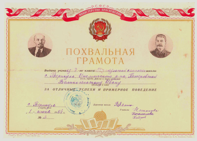 Похвальная грамота Великосельскому И.В., за отличную учебу в 7 классе