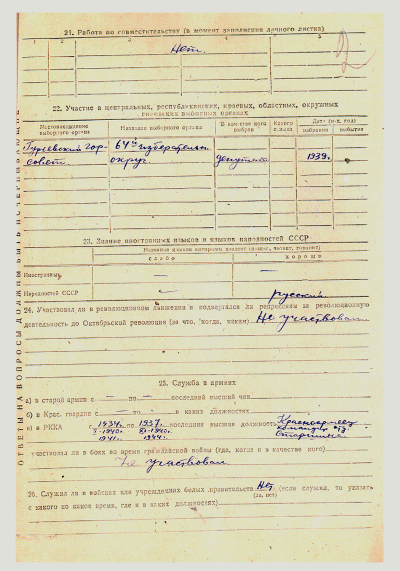 Личный листок по учету кадров, стр.3