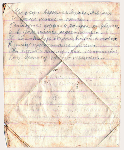Письмо родным