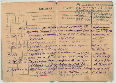 Трудовая книжка, 2-3