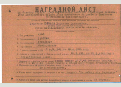 Наградной лист к ордену Отечественной войны IIстепени