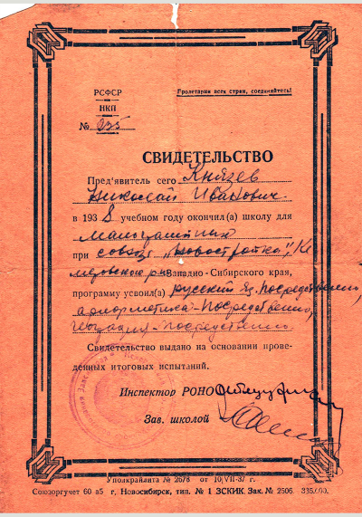 Свидетельство об окончании школы