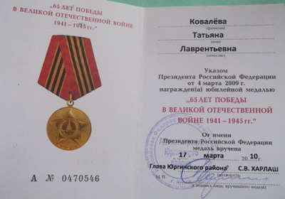 Удостоверение к медали &laquo;65 лет Победы в Великой Отечественной войне 1941-1945 гг.&raquo;