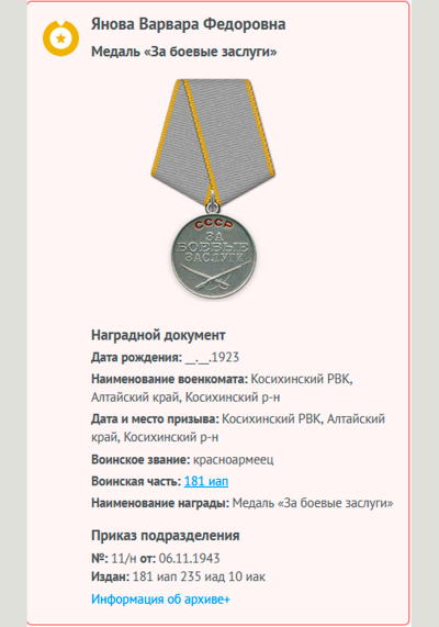Наградной документ к медали &laquo;За боевые заслуги&raquo; с сайта Память народа