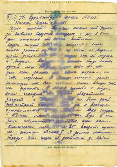 Письмо Меньщикова С.А.  матери с фронта, 5 марта  1944 г. (стр.1)