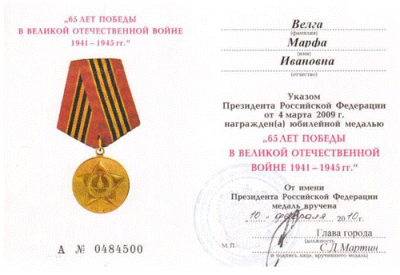 Удостоверение к юбилейной медали &laquo;65 лет победы в Великой Отечественной войне 1941-1945 гг.&raquo;