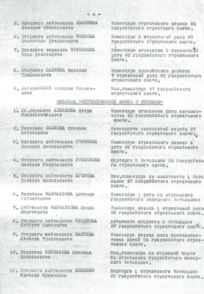 Лист с описанием о награждении орденом &laquo;Отечественной войны 2 степени&raquo; старшего лейтенанта Лаптева Л.Т. под пунктом 9