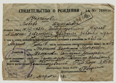 Свидетельство о рождении