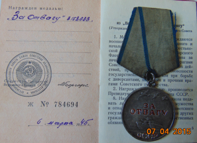 Медаль &laquo;За отвагу&raquo;, 1945 г.
