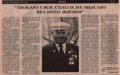 Вырезка из газеты Жизнь&raquo; № 21 от 20 марта 1997 г. В заметке рассказывается о Е.Г. Колногорове, автор заметки Л. Модебадзе