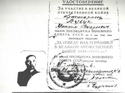Удостоверение к медали &laquo;За победу над Германией в Великой Отечественной войне 1941-1945 гг.&raquo;