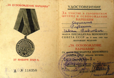 Удостоверение к медали &laquo;За освобождение Варшавы&raquo;, 1947 г.