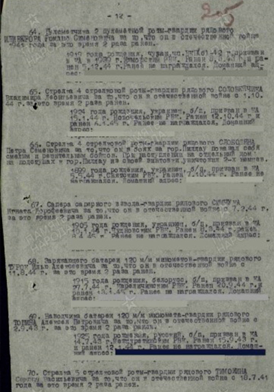 2 лист приказа о награждении медалью &laquo;За отвагу&raquo;