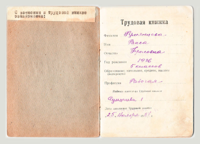 Трудовая книжка, тит. стр.