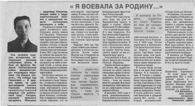 Филиппова, Л. И. &laquo;Я воевала за Родину&hellip;&raquo; // Топкинский вестник.- 2008.- 22 февраля.